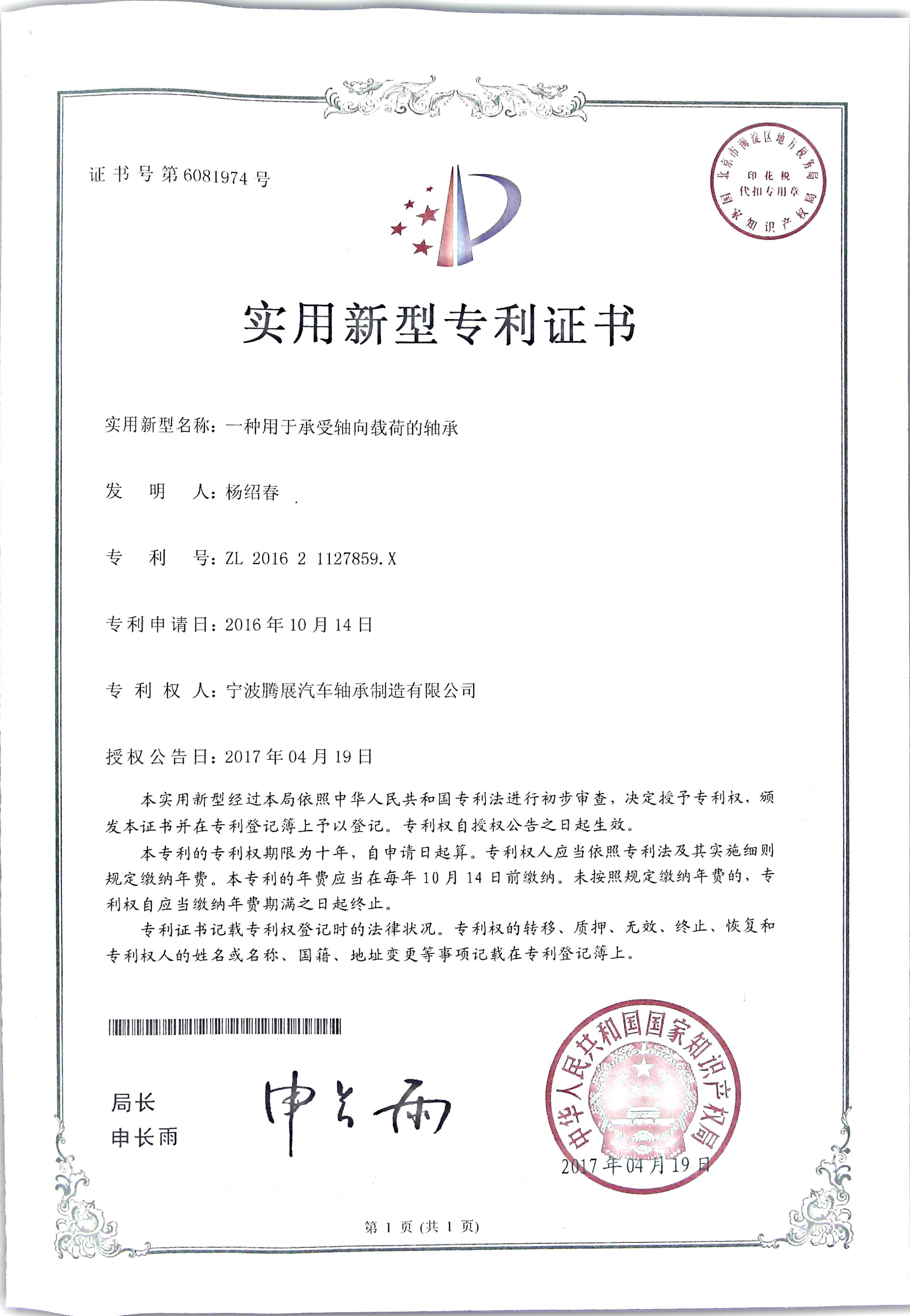 专利证书