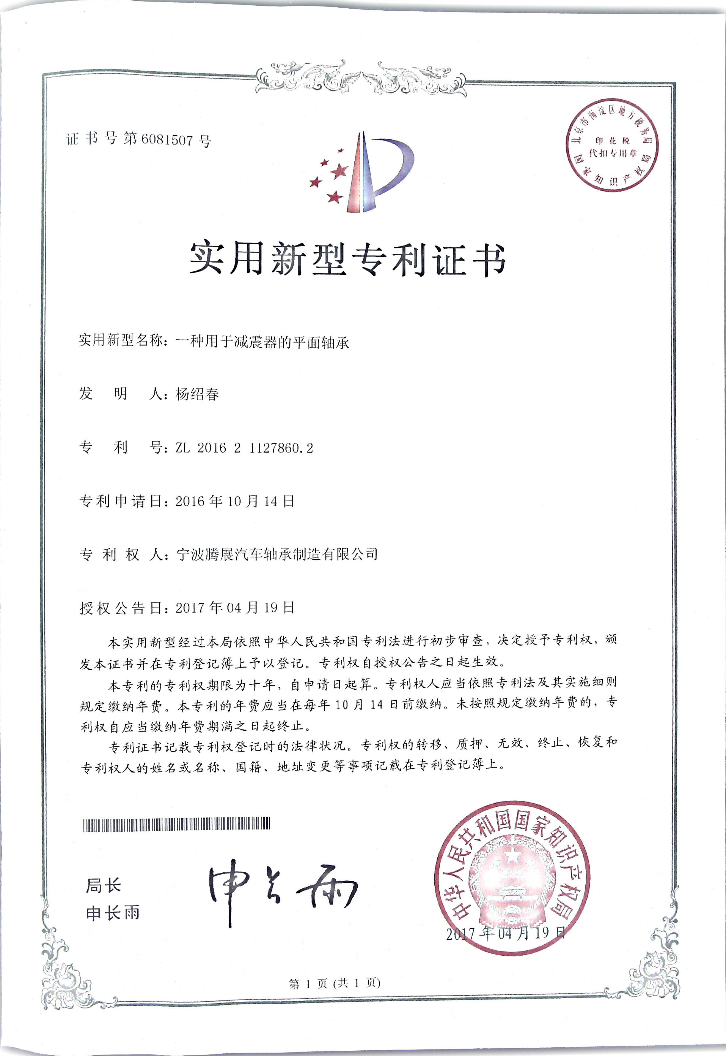 专利证书