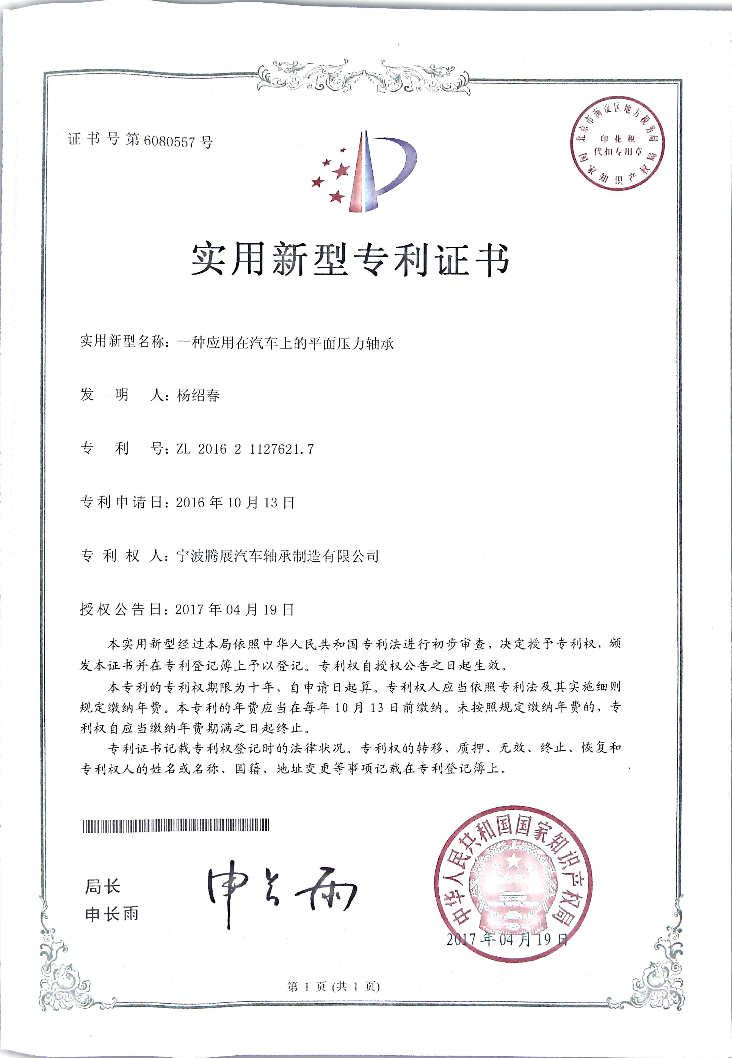 专利证书