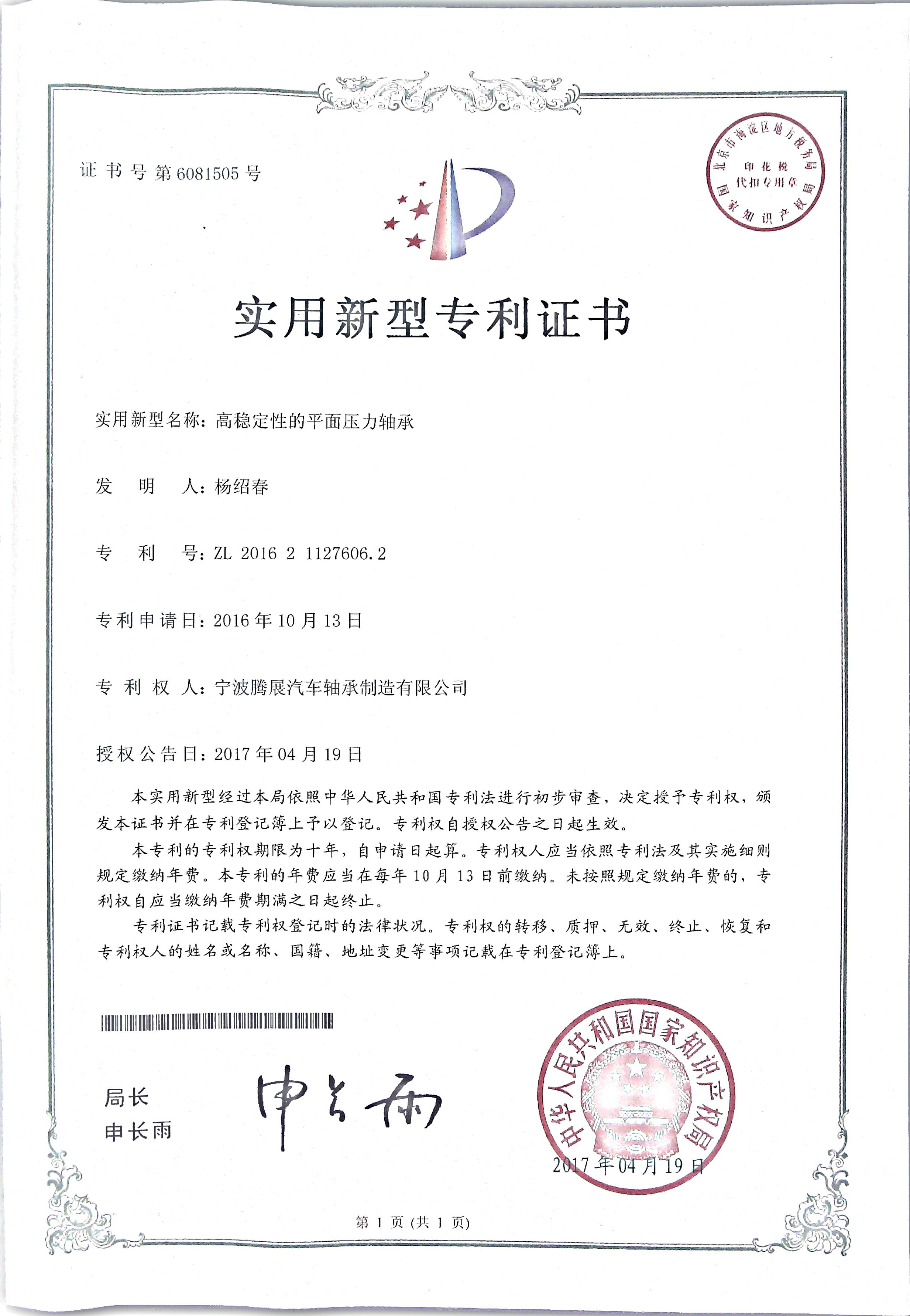 专利证书